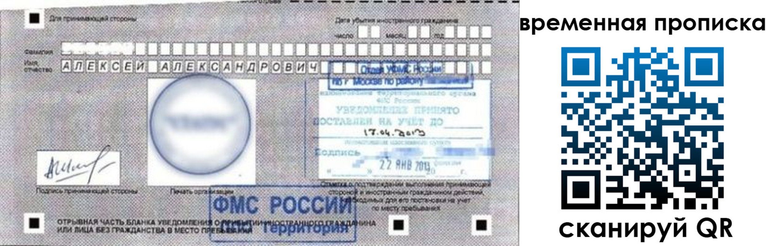 временная регистрация в квартире в Бирске