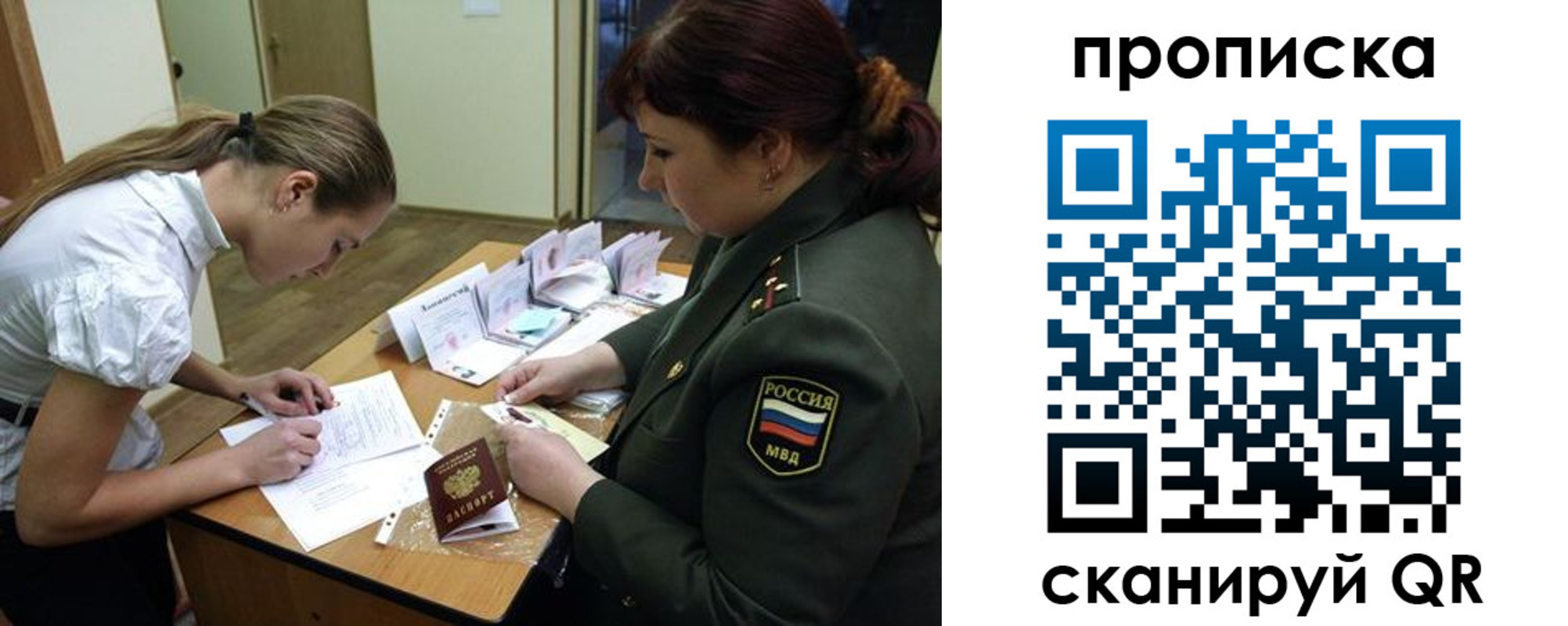 временная регистрация для школы в Бирске