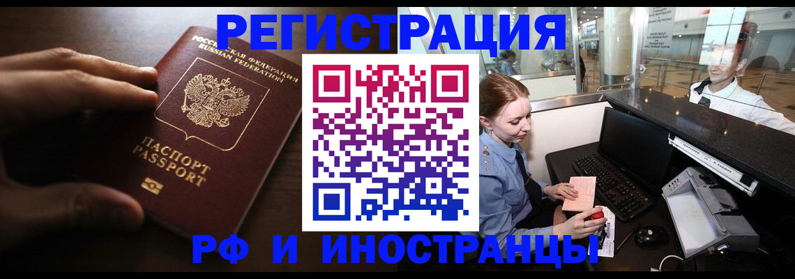 прописка для работы в Бирске