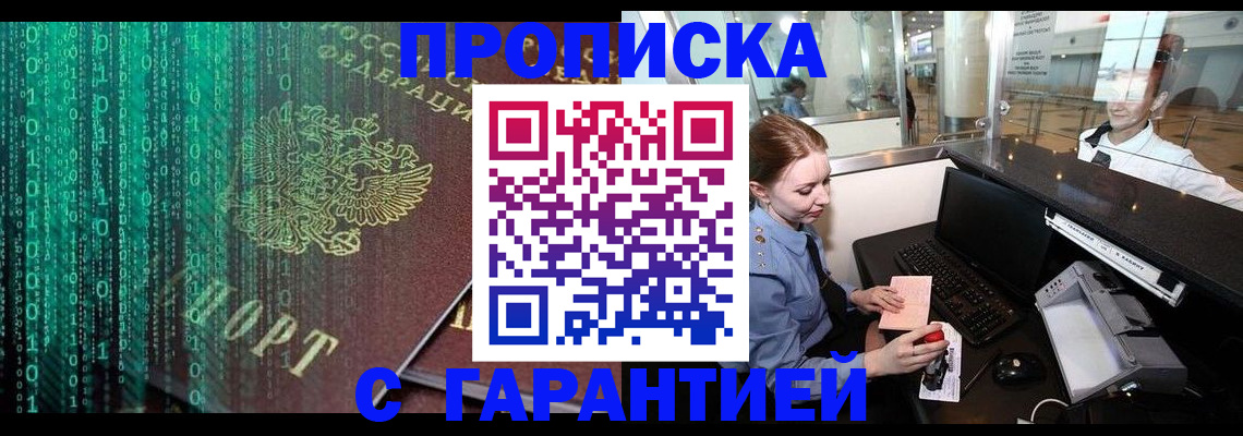 временная регистрация купить в Бирске